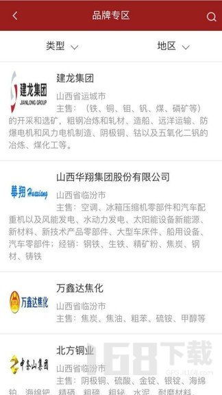 工業品交易安卓版v2.3.8 高效便捷的工業品采購平臺