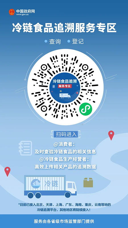 冷鏈?zhǔn)称纷匪莘?wù)專區(qū) 賦能個(gè)人與企業(yè)，守護(hù)舌尖安全